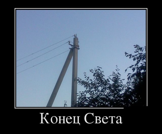 Демотиваторы