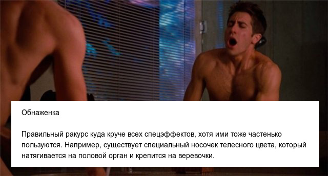 Факты о создании интимных сцен в кино