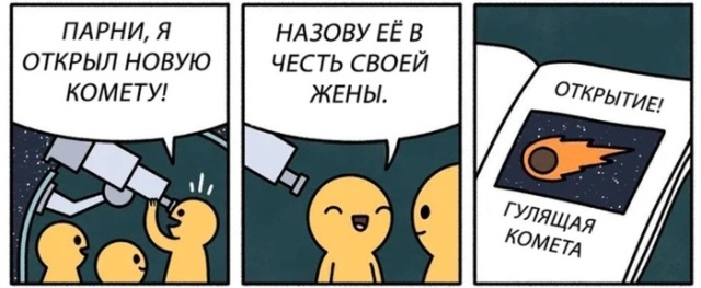 Смешные комиксы