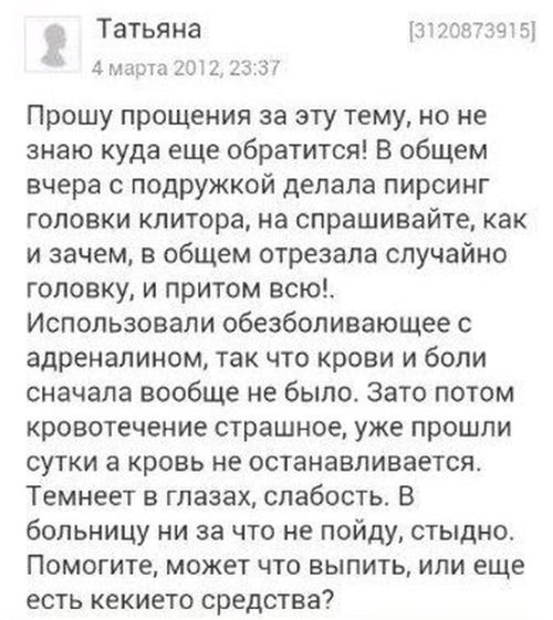 Сообщения с женских форумов и групп