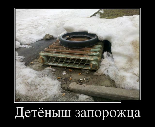 Демотиваторы