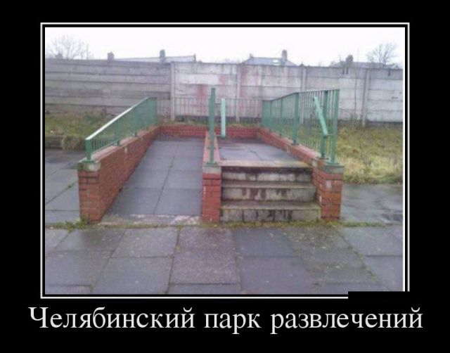 Демотиваторы