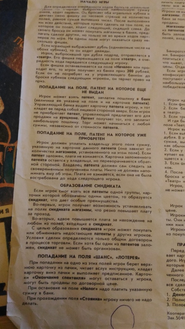 Монополия времен Советского Союза