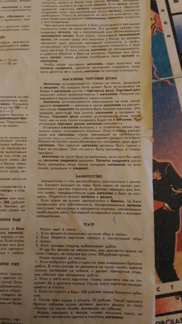 Монополия времен Советского Союза