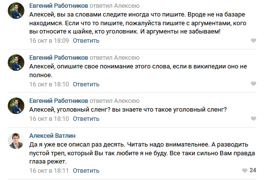 Депутаты из Переславля Евгений Работников и Михаил Муленков вызвали местного жителя на "стрелку"