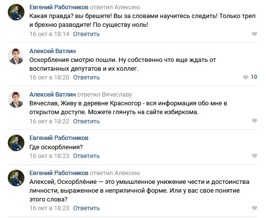 Депутаты из Переславля Евгений Работников и Михаил Муленков вызвали местного жителя на "стрелку"