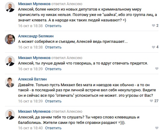 Депутаты из Переславля Евгений Работников и Михаил Муленков вызвали местного жителя на "стрелку"