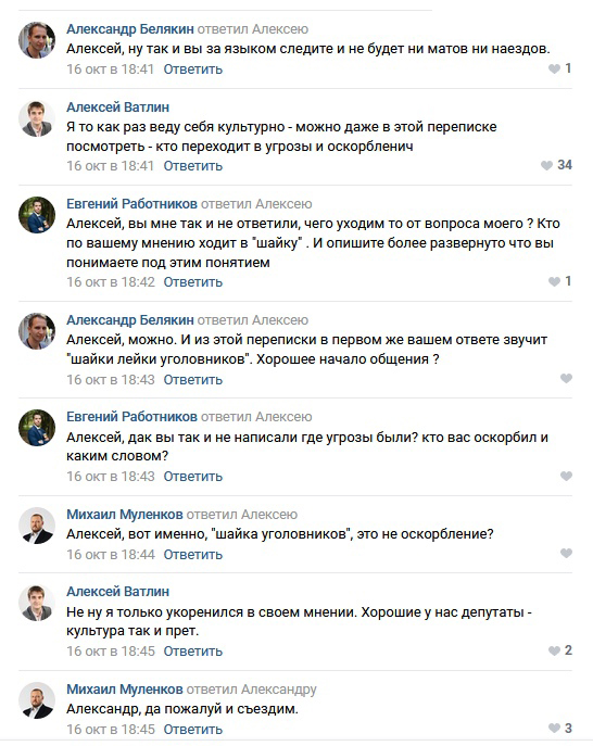 Депутаты из Переславля Евгений Работников и Михаил Муленков вызвали местного жителя на "стрелку"