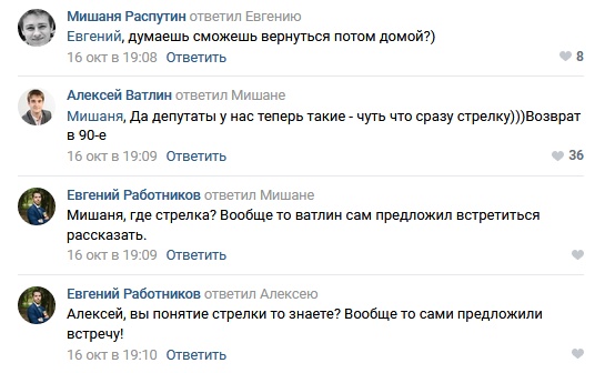 Депутаты из Переславля Евгений Работников и Михаил Муленков вызвали местного жителя на "стрелку"