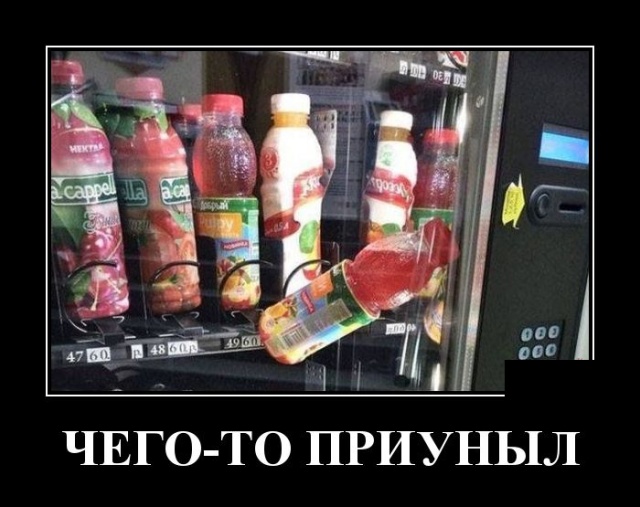 Демотиваторы