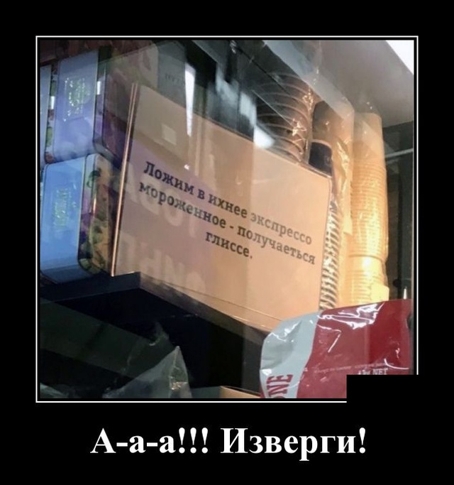 Демотиваторы