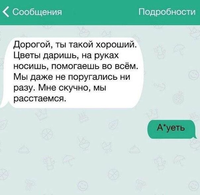 Забавные переписки с неожиданным финалом