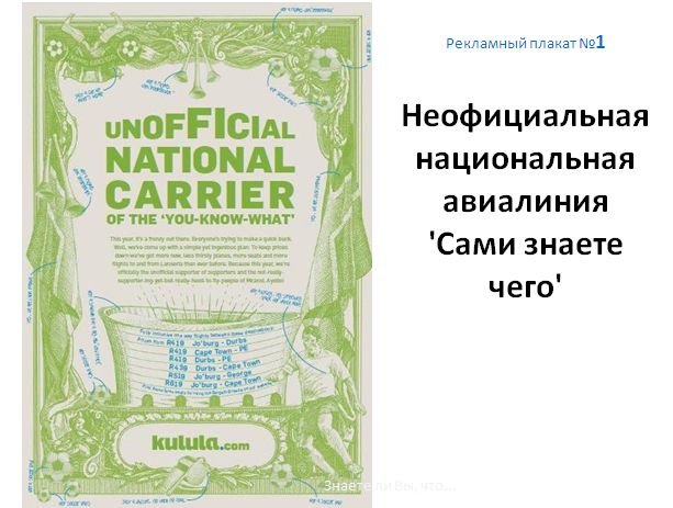 Как маленькая авиакомпания издевалась над Зеппом Блаттером Как маленькая авиакомпания издевалась над Зеппом Блаттером