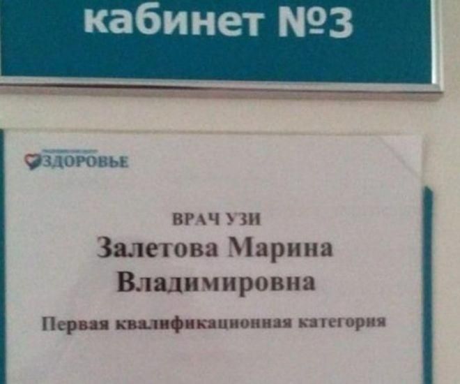 Люди, которым крупно не повезло с именами и фамилиями