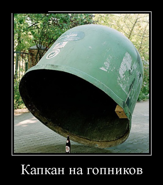 Демотиваторы
