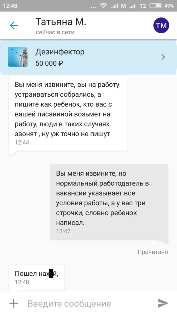 Когда работодатель - "мастер общения"