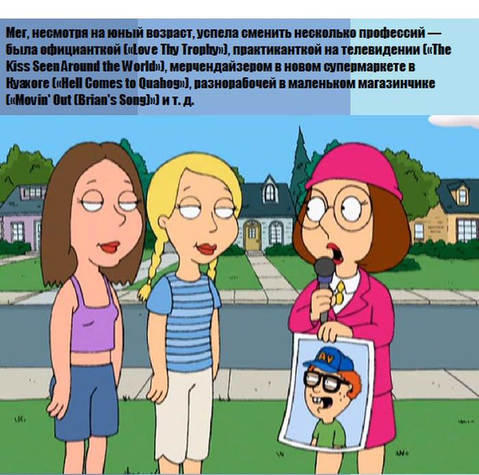 Факты о мультфильме Гриффины (16 картинок)