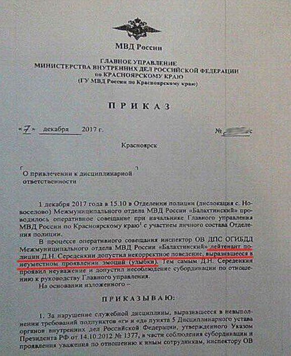 Инспектора ДПС лишили премии из-за улыбки на совещании