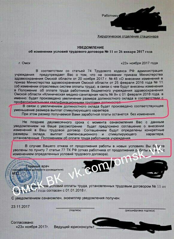 Вот так повышают зарплату омским врачам