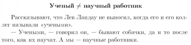 Умный юмор и околонаучные шутки