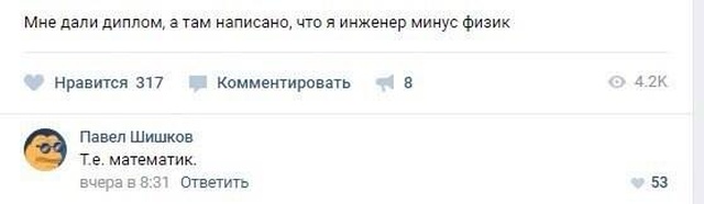 Умный юмор и околонаучные шутки