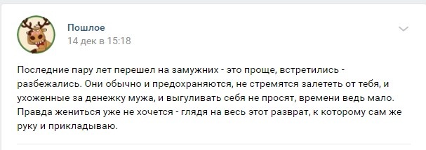 Пошлые истории с просторов социальной сети