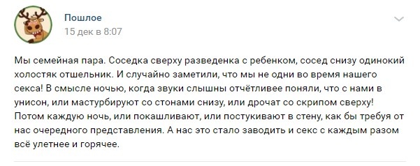 Пошлые истории с просторов социальной сети