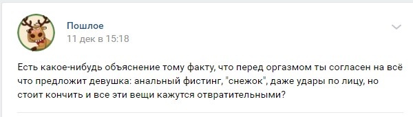 Пошлые истории с просторов социальной сети