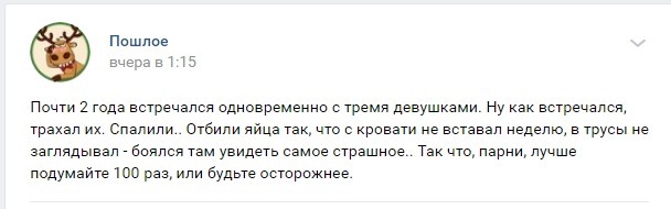 Пошлые истории с просторов социальной сети