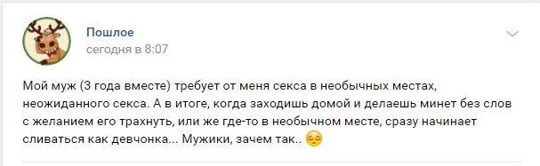 Пошлые истории с просторов социальной сети