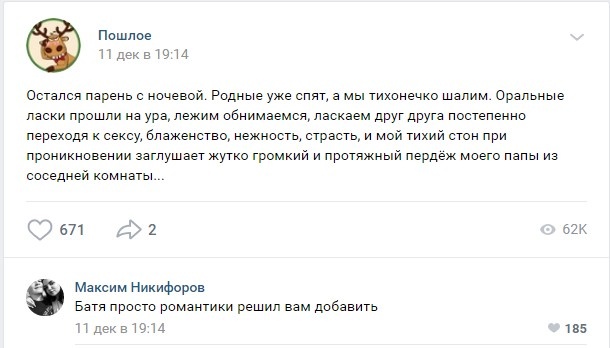 Пошлые истории с просторов социальной сети
