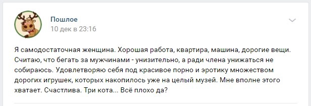 Пошлые истории с просторов социальной сети