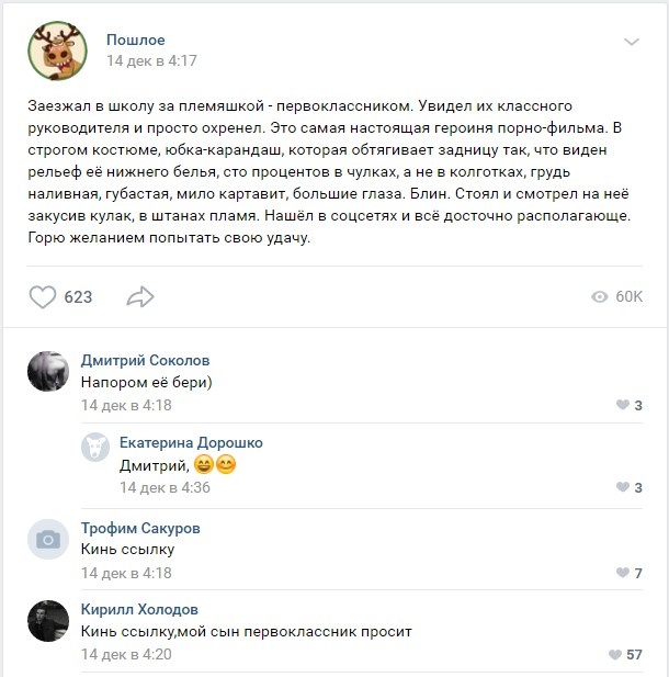 Пошлые истории с просторов социальной сети