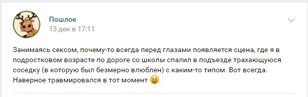 Пошлые истории с просторов социальной сети