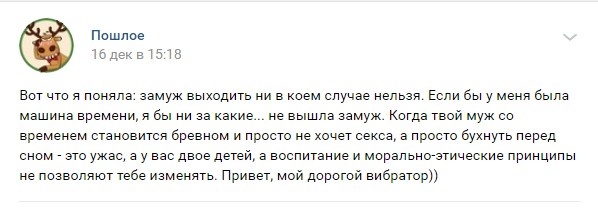 Пошлые истории с просторов социальной сети