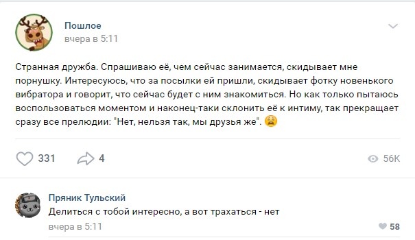 Пошлые истории с просторов социальной сети