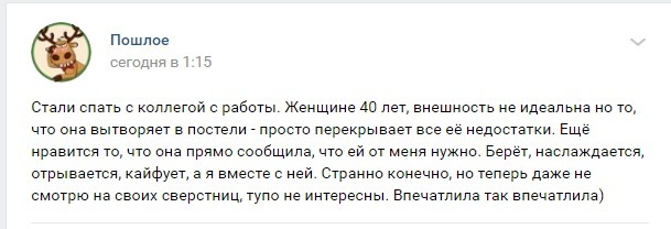 Пошлые истории с просторов социальной сети
