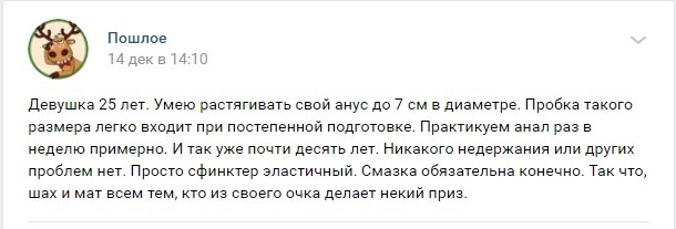 Пошлые истории с просторов социальной сети