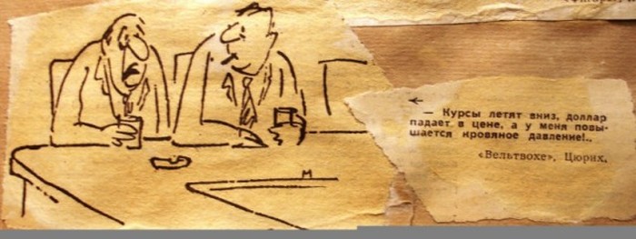 Старые зарубежные карикатуры о кризисе вновь обрели актуальность