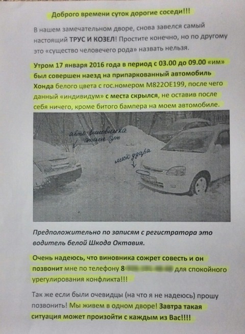Как сообразительная девушка дворовое ДТП раскрыла