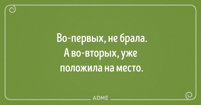 20 блистательных выводов, в которых женщина права, и точка