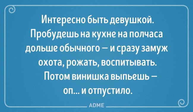 20 блистательных выводов, в которых женщина права, и точка