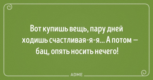 20 блистательных выводов, в которых женщина права, и точка