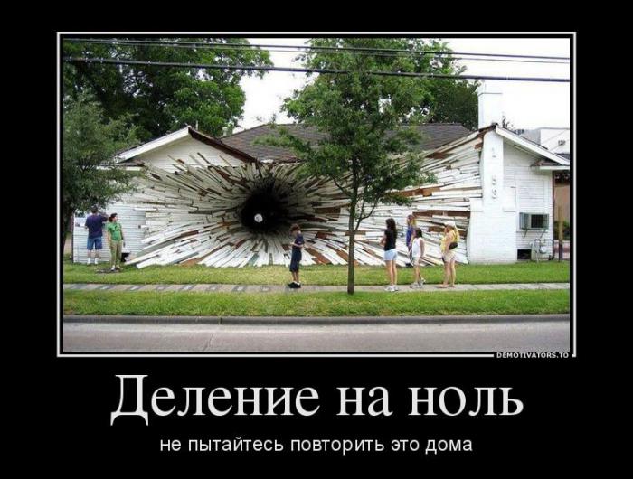 Демотиваторы