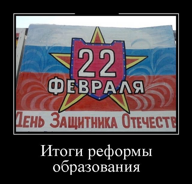 Демотиваторы