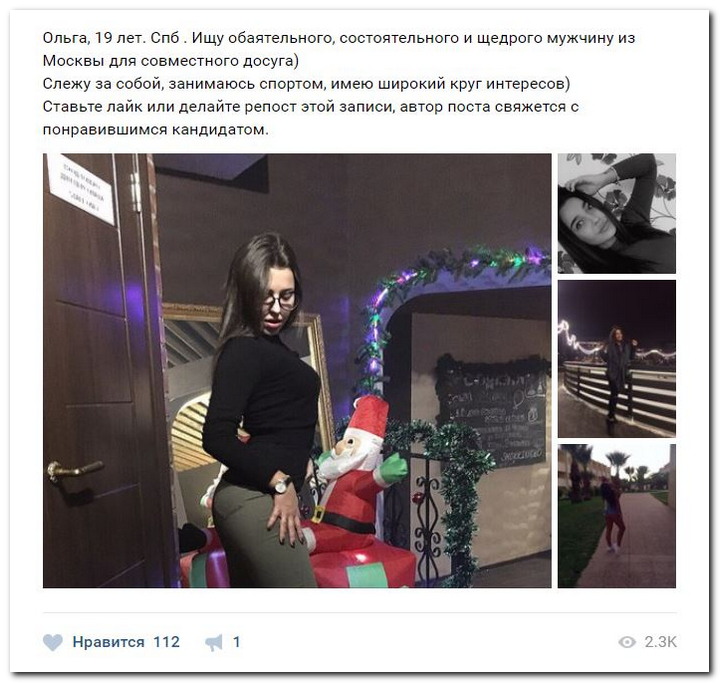 Девушки ищут спонсоров