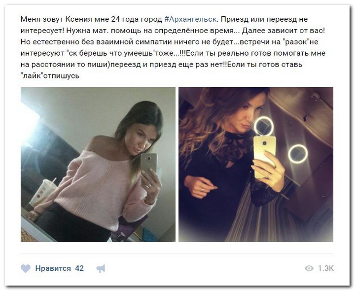Девушки ищут спонсоров