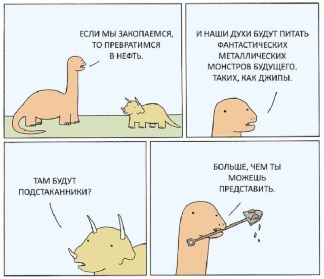 Смешные комиксы