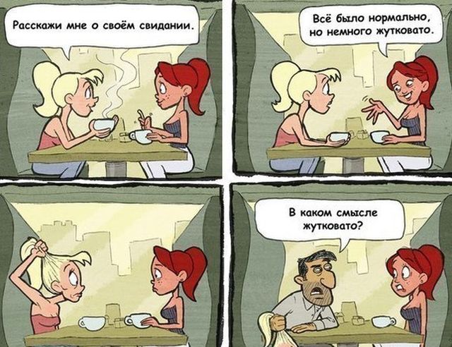 Смешные комиксы