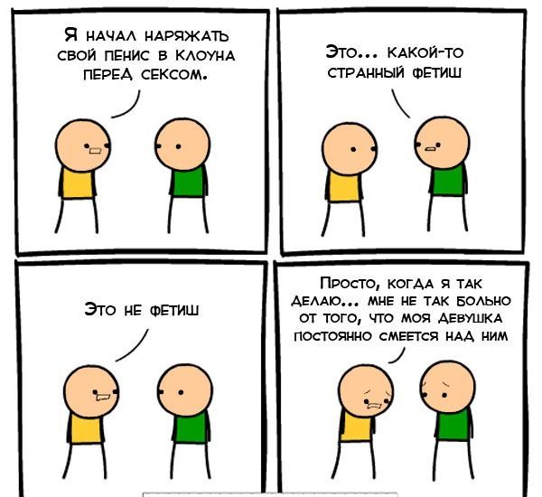 Веселые комиксы